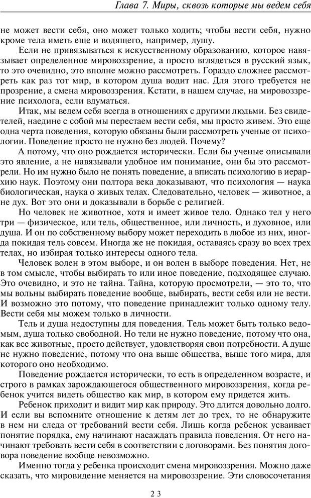 📖 PDF. Введение в прикладную культурно-историческую психологию. Шевцов А. А. Страница 22. Читать онлайн pdf