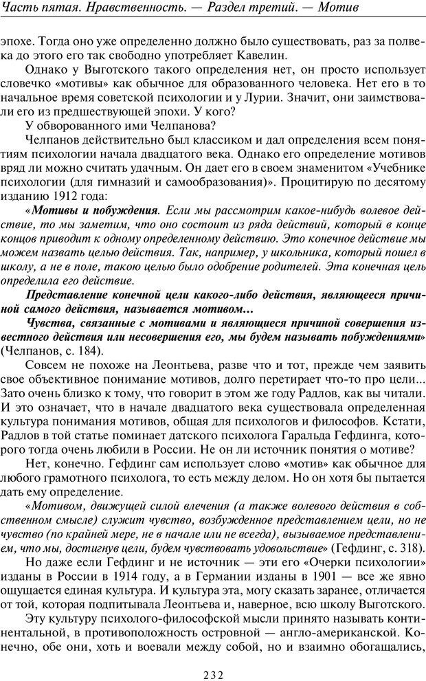 📖 PDF. Введение в прикладную культурно-историческую психологию. Шевцов А. А. Страница 231. Читать онлайн pdf