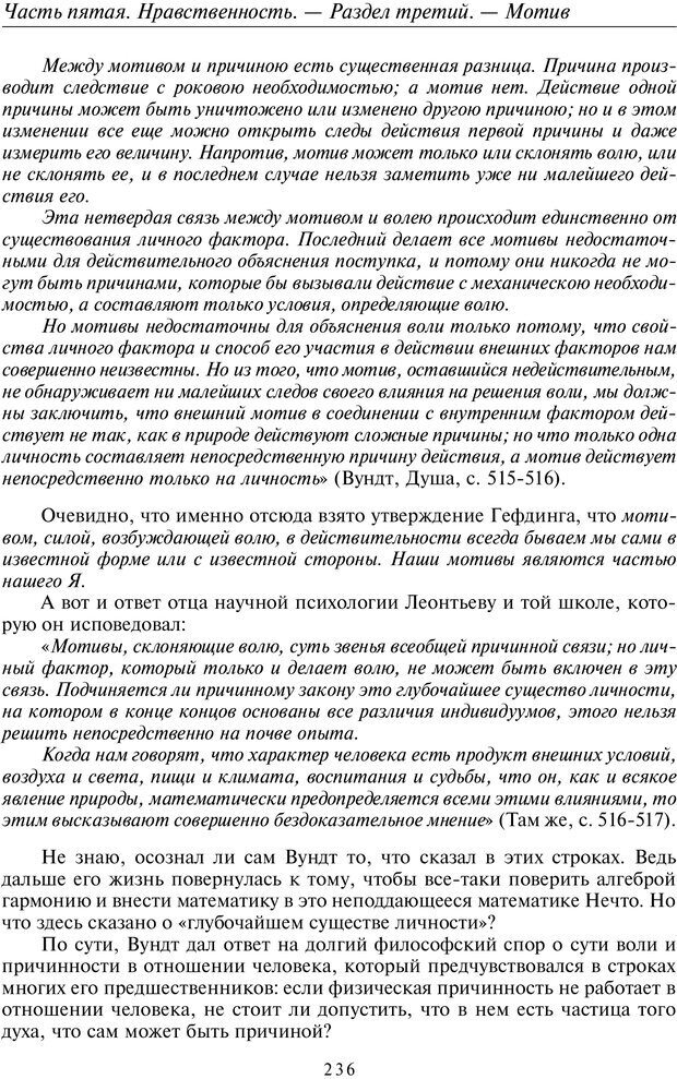 📖 PDF. Введение в прикладную культурно-историческую психологию. Шевцов А. А. Страница 235. Читать онлайн pdf