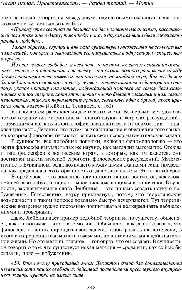 📖 PDF. Введение в прикладную культурно-историческую психологию. Шевцов А. А. Страница 247. Читать онлайн pdf