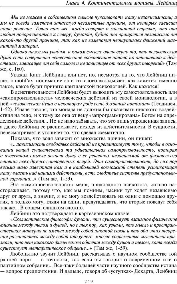 📖 PDF. Введение в прикладную культурно-историческую психологию. Шевцов А. А. Страница 248. Читать онлайн pdf