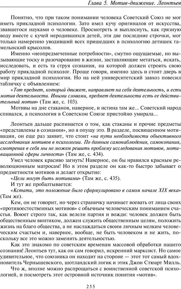 📖 PDF. Введение в прикладную культурно-историческую психологию. Шевцов А. А. Страница 254. Читать онлайн pdf