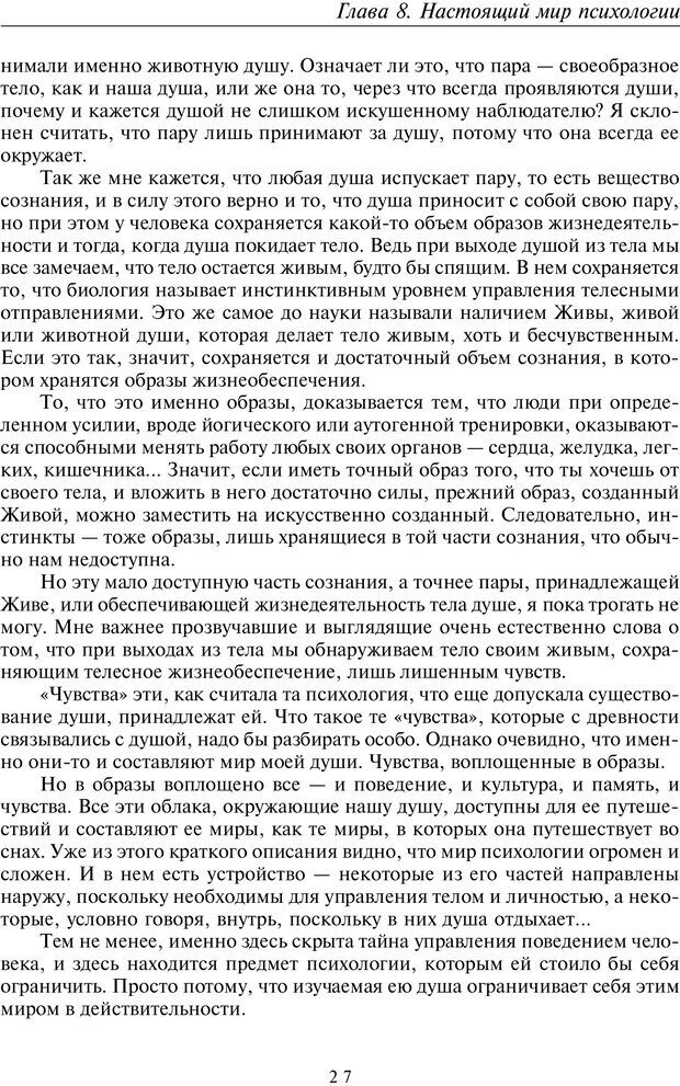 📖 PDF. Введение в прикладную культурно-историческую психологию. Шевцов А. А. Страница 26. Читать онлайн pdf