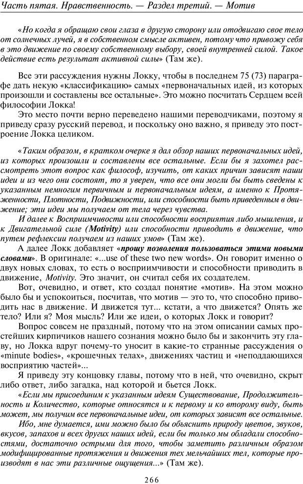 📖 PDF. Введение в прикладную культурно-историческую психологию. Шевцов А. А. Страница 265. Читать онлайн pdf