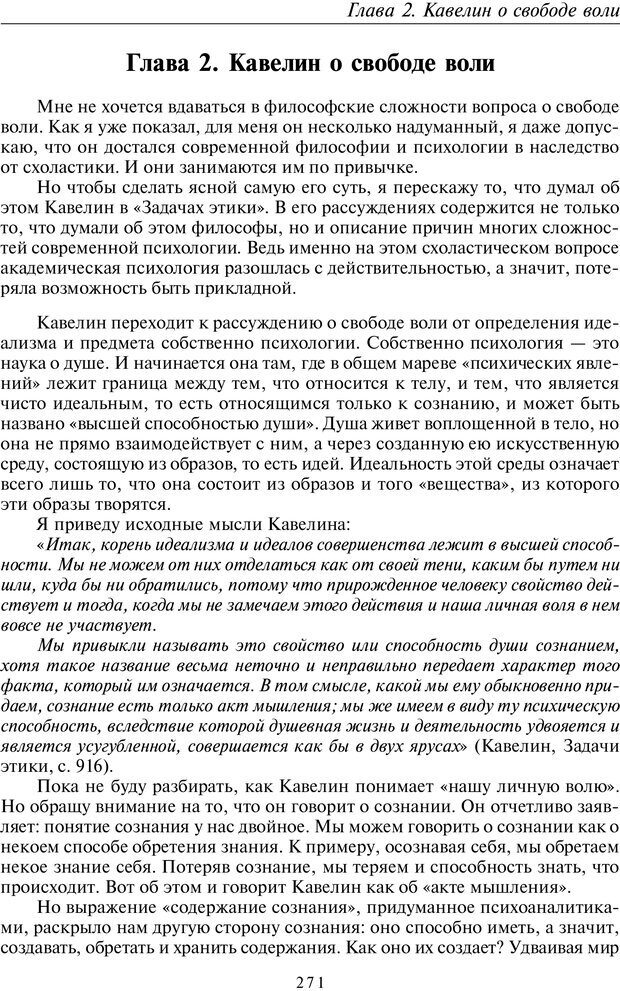 📖 PDF. Введение в прикладную культурно-историческую психологию. Шевцов А. А. Страница 270. Читать онлайн pdf