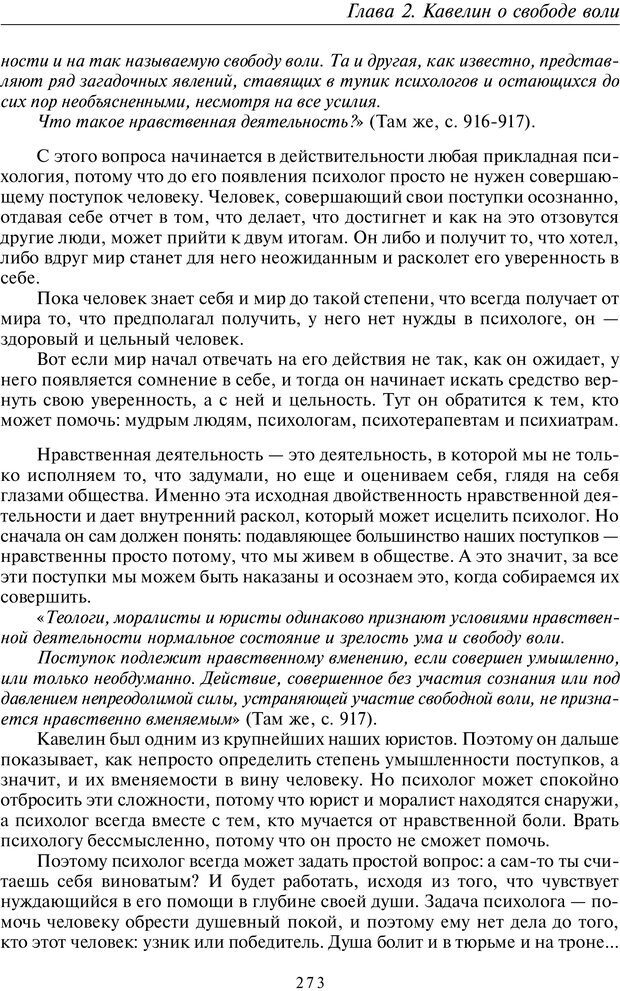 📖 PDF. Введение в прикладную культурно-историческую психологию. Шевцов А. А. Страница 272. Читать онлайн pdf