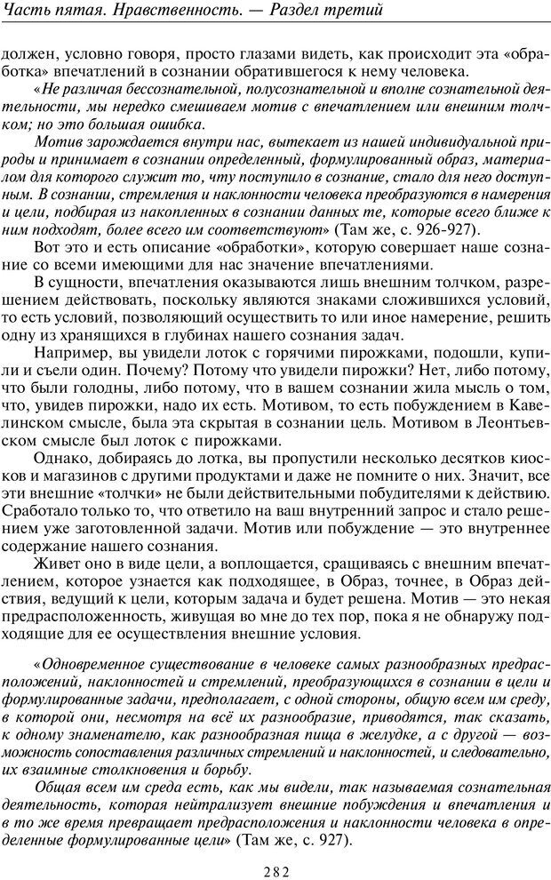 📖 PDF. Введение в прикладную культурно-историческую психологию. Шевцов А. А. Страница 281. Читать онлайн pdf