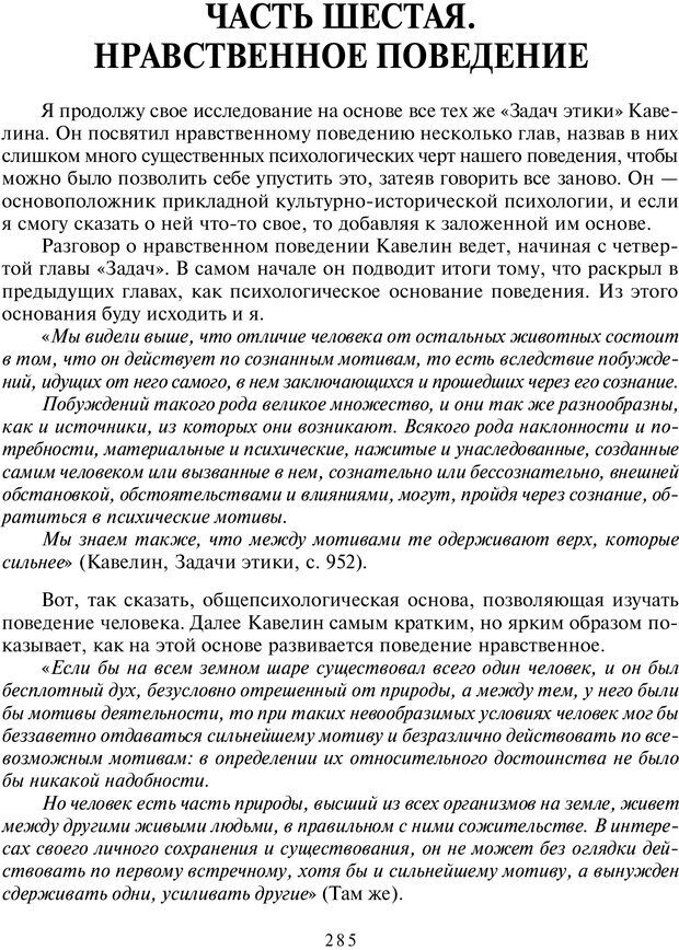 📖 PDF. Введение в прикладную культурно-историческую психологию. Шевцов А. А. Страница 284. Читать онлайн pdf