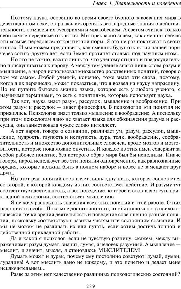 📖 PDF. Введение в прикладную культурно-историческую психологию. Шевцов А. А. Страница 288. Читать онлайн pdf