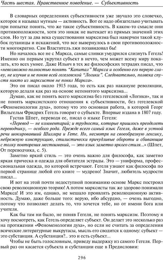 📖 PDF. Введение в прикладную культурно-историческую психологию. Шевцов А. А. Страница 295. Читать онлайн pdf