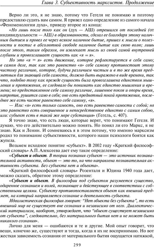 📖 PDF. Введение в прикладную культурно-историческую психологию. Шевцов А. А. Страница 298. Читать онлайн pdf