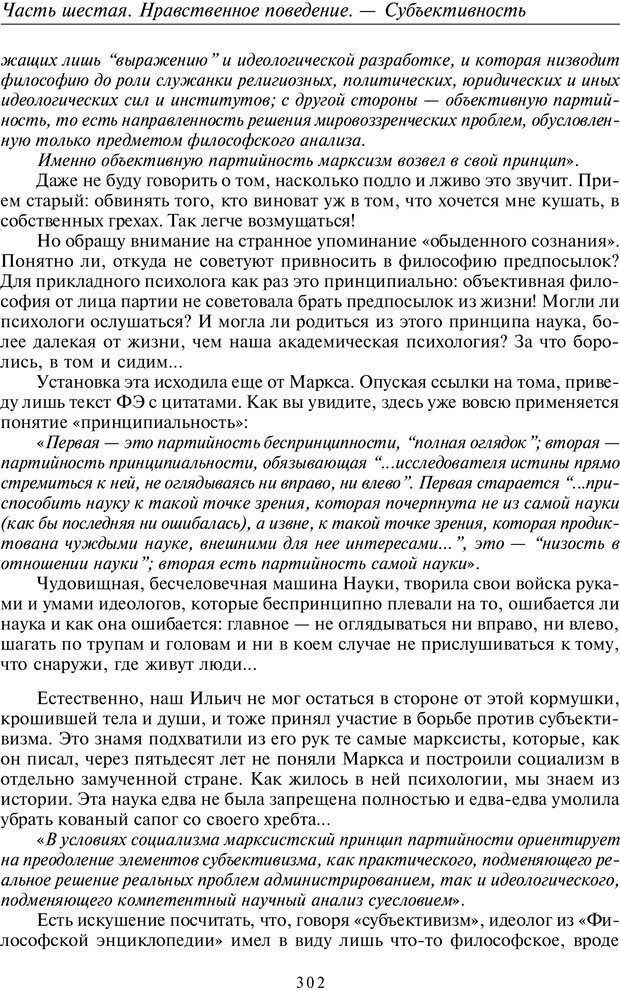 📖 PDF. Введение в прикладную культурно-историческую психологию. Шевцов А. А. Страница 301. Читать онлайн pdf