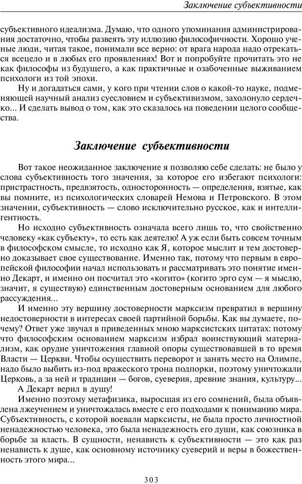 📖 PDF. Введение в прикладную культурно-историческую психологию. Шевцов А. А. Страница 302. Читать онлайн pdf