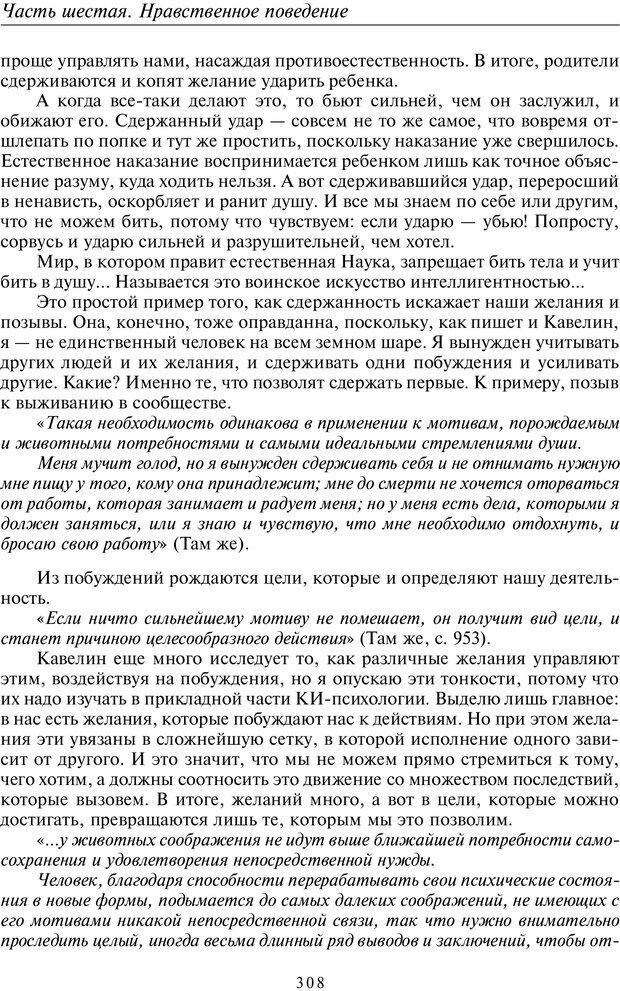 📖 PDF. Введение в прикладную культурно-историческую психологию. Шевцов А. А. Страница 307. Читать онлайн pdf