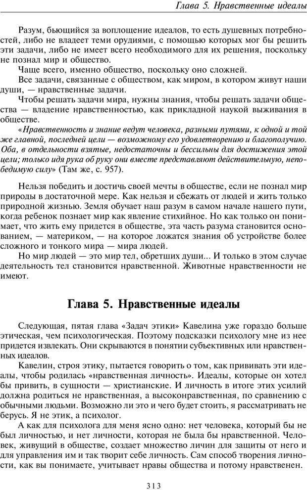 📖 PDF. Введение в прикладную культурно-историческую психологию. Шевцов А. А. Страница 312. Читать онлайн pdf