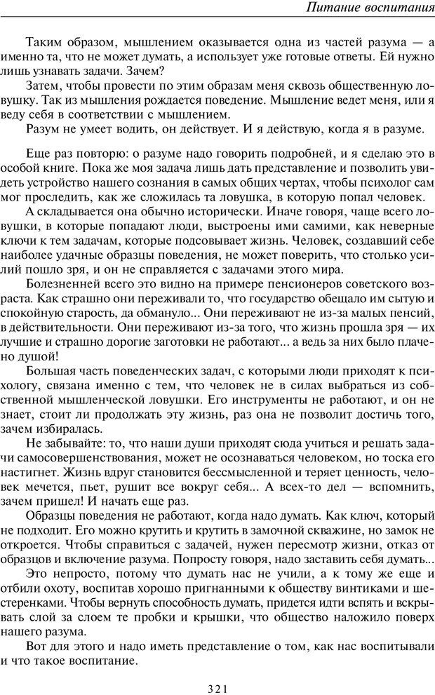 📖 PDF. Введение в прикладную культурно-историческую психологию. Шевцов А. А. Страница 320. Читать онлайн pdf