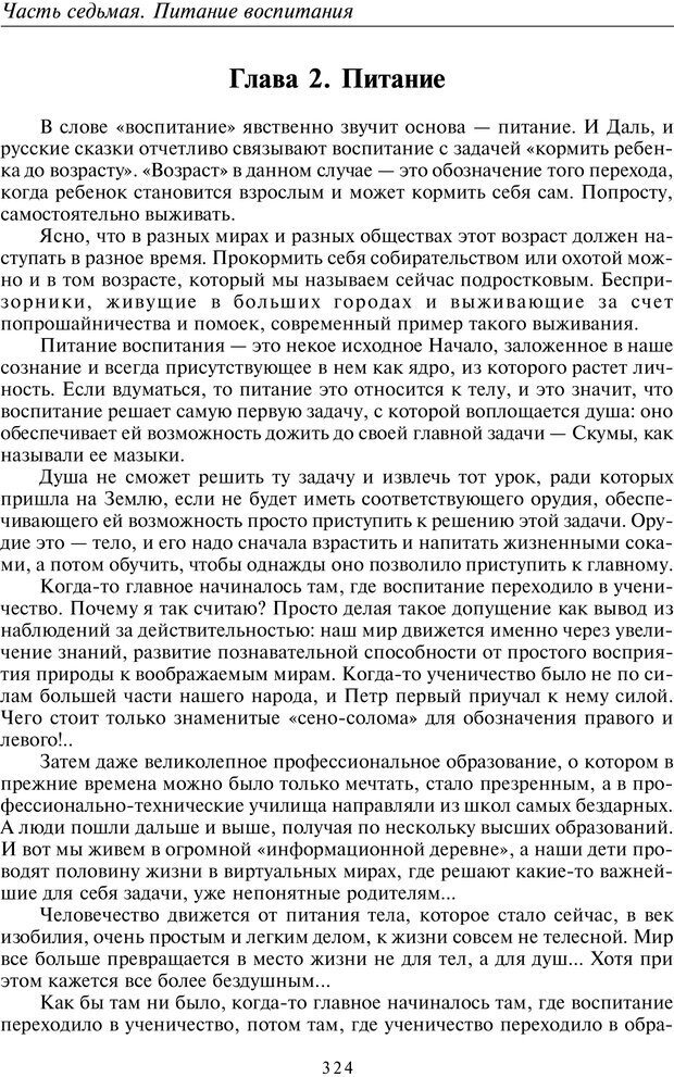 📖 PDF. Введение в прикладную культурно-историческую психологию. Шевцов А. А. Страница 323. Читать онлайн pdf