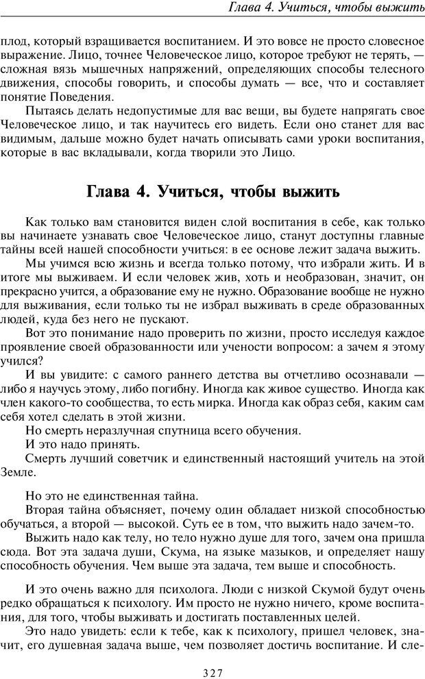 📖 PDF. Введение в прикладную культурно-историческую психологию. Шевцов А. А. Страница 326. Читать онлайн pdf