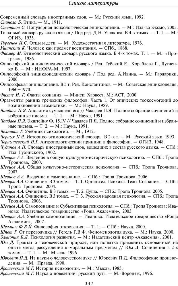 📖 PDF. Введение в прикладную культурно-историческую психологию. Шевцов А. А. Страница 346. Читать онлайн pdf