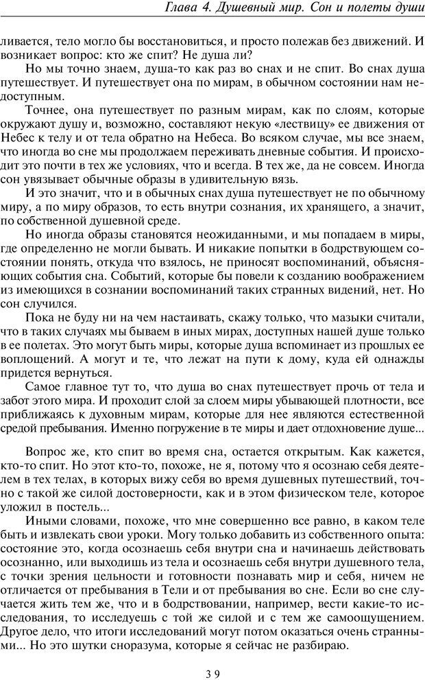 📖 PDF. Введение в прикладную культурно-историческую психологию. Шевцов А. А. Страница 38. Читать онлайн pdf