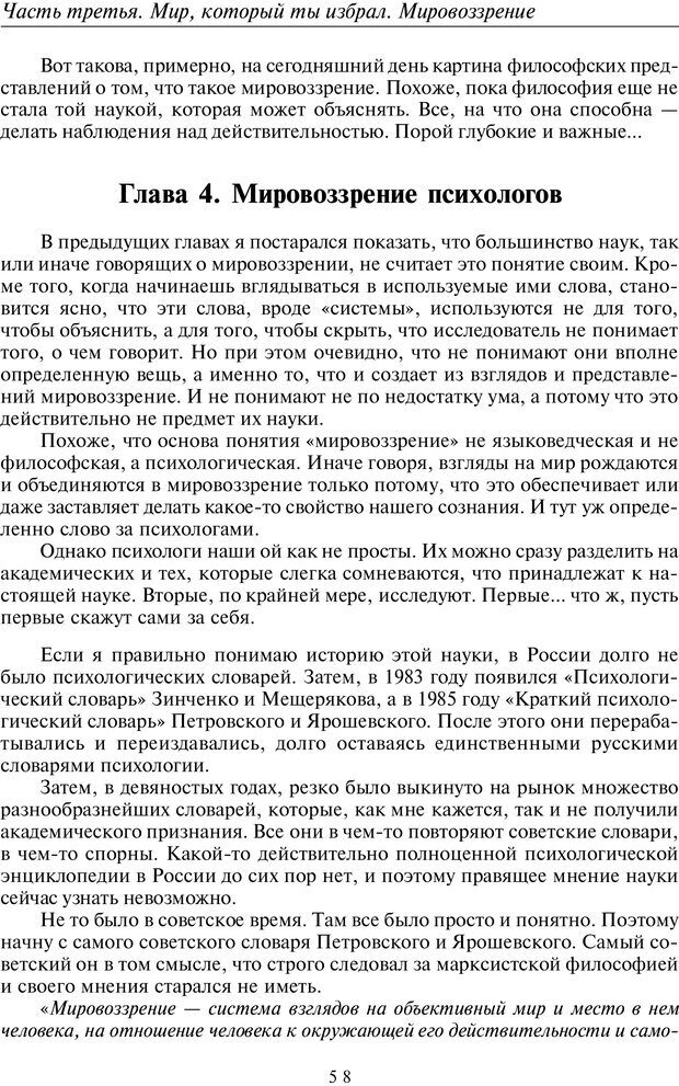 📖 PDF. Введение в прикладную культурно-историческую психологию. Шевцов А. А. Страница 57. Читать онлайн pdf