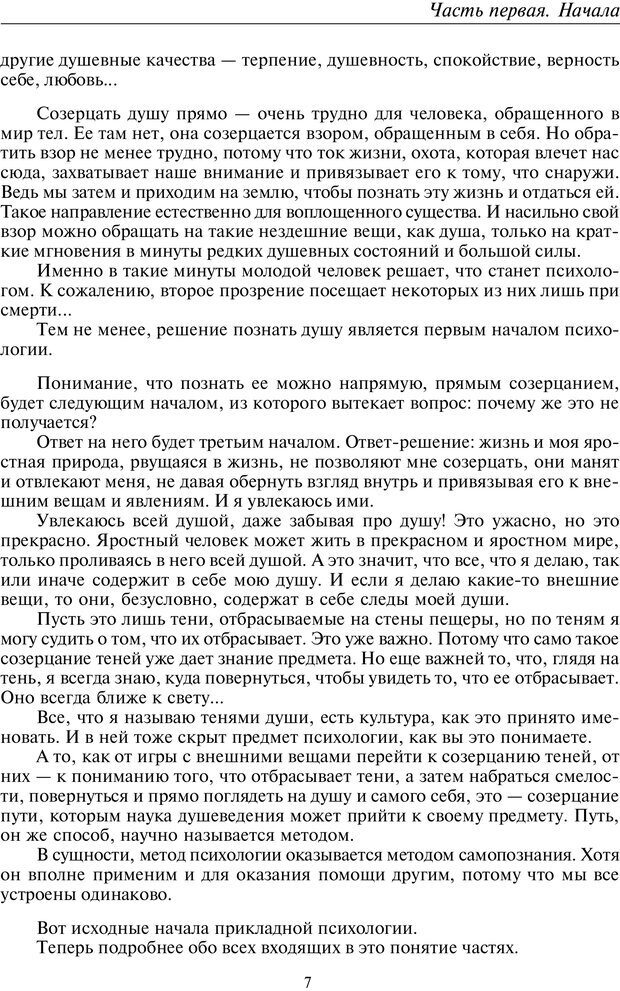 📖 PDF. Введение в прикладную культурно-историческую психологию. Шевцов А. А. Страница 6. Читать онлайн pdf