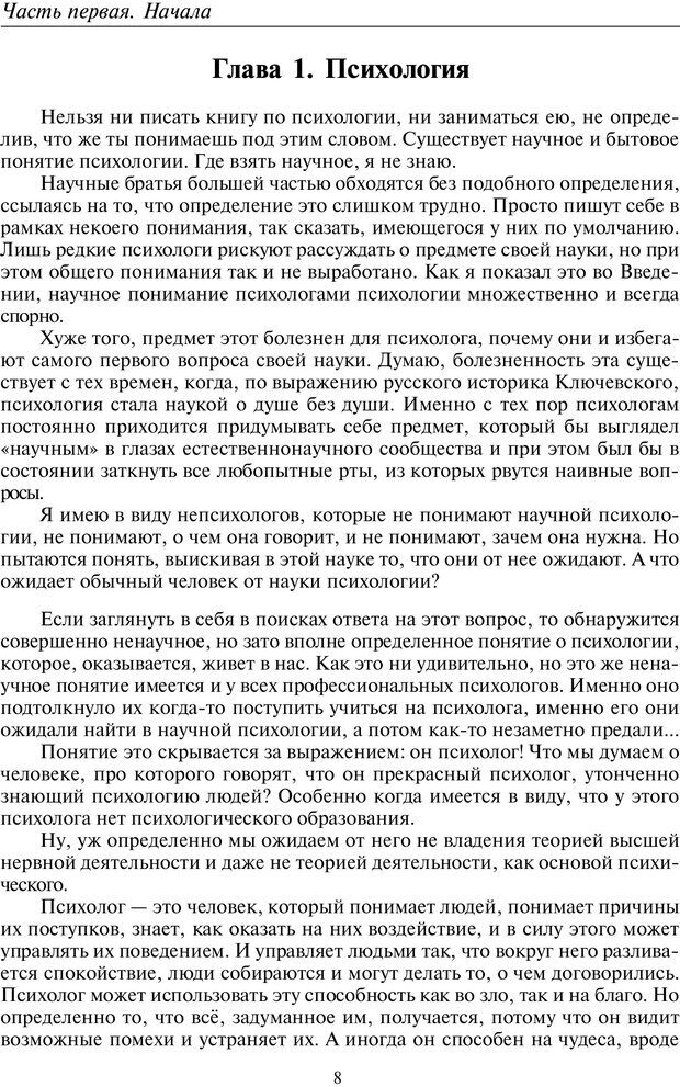 📖 PDF. Введение в прикладную культурно-историческую психологию. Шевцов А. А. Страница 7. Читать онлайн pdf