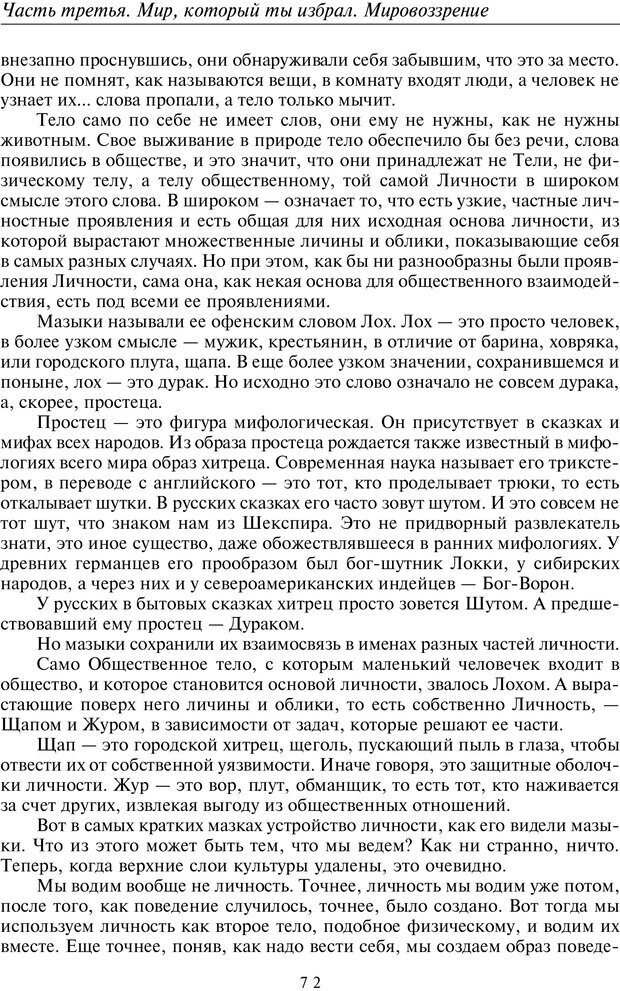 📖 PDF. Введение в прикладную культурно-историческую психологию. Шевцов А. А. Страница 71. Читать онлайн pdf