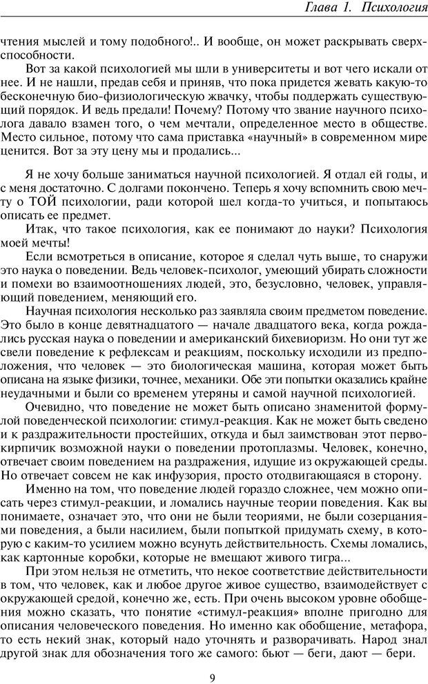 📖 PDF. Введение в прикладную культурно-историческую психологию. Шевцов А. А. Страница 8. Читать онлайн pdf