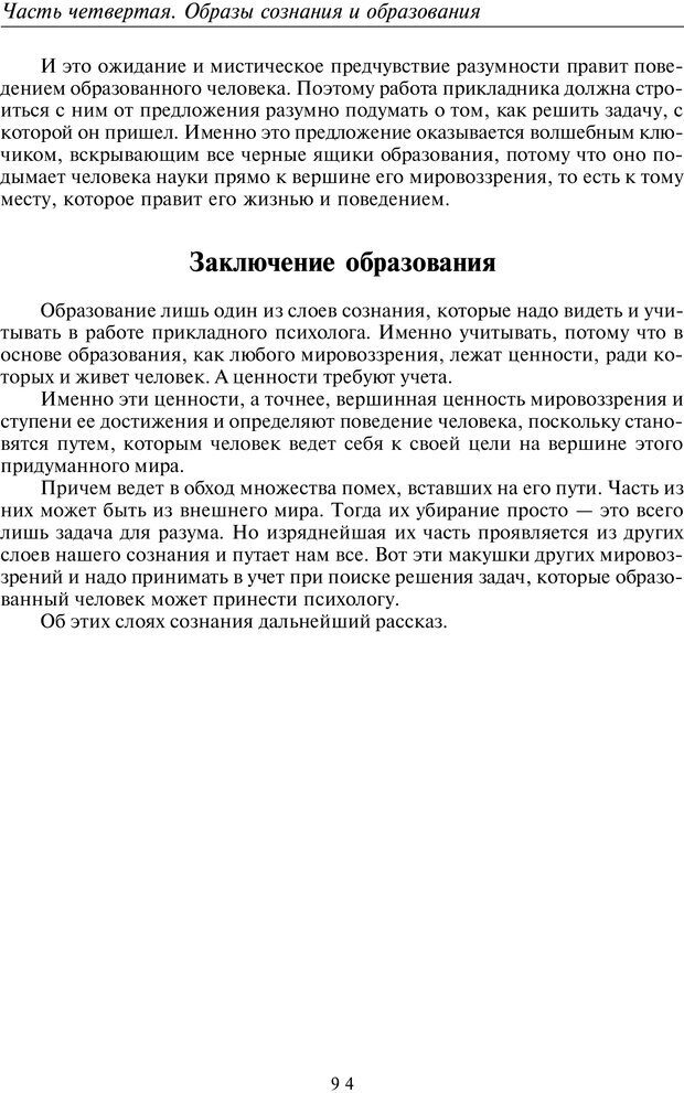 📖 PDF. Введение в прикладную культурно-историческую психологию. Шевцов А. А. Страница 93. Читать онлайн pdf