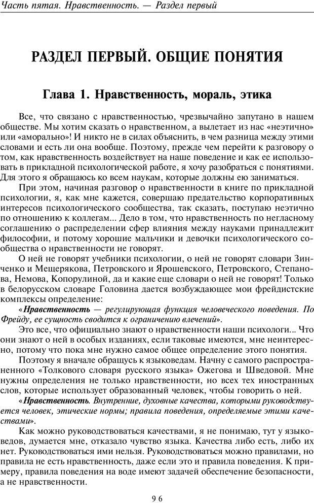 📖 PDF. Введение в прикладную культурно-историческую психологию. Шевцов А. А. Страница 95. Читать онлайн pdf