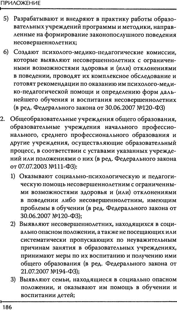 📖 DJVU. Реабилитация детей и подростков, пострадавших от сексуального насилия. Шигашов Д. Ю. Страница 182. Читать онлайн djvu