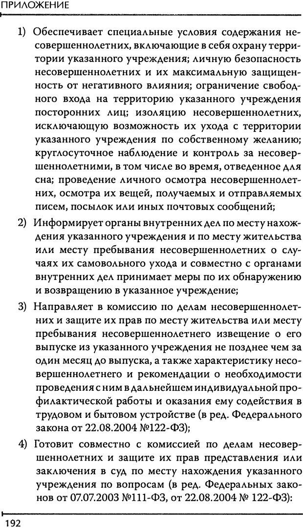 📖 DJVU. Реабилитация детей и подростков, пострадавших от сексуального насилия. Шигашов Д. Ю. Страница 188. Читать онлайн djvu