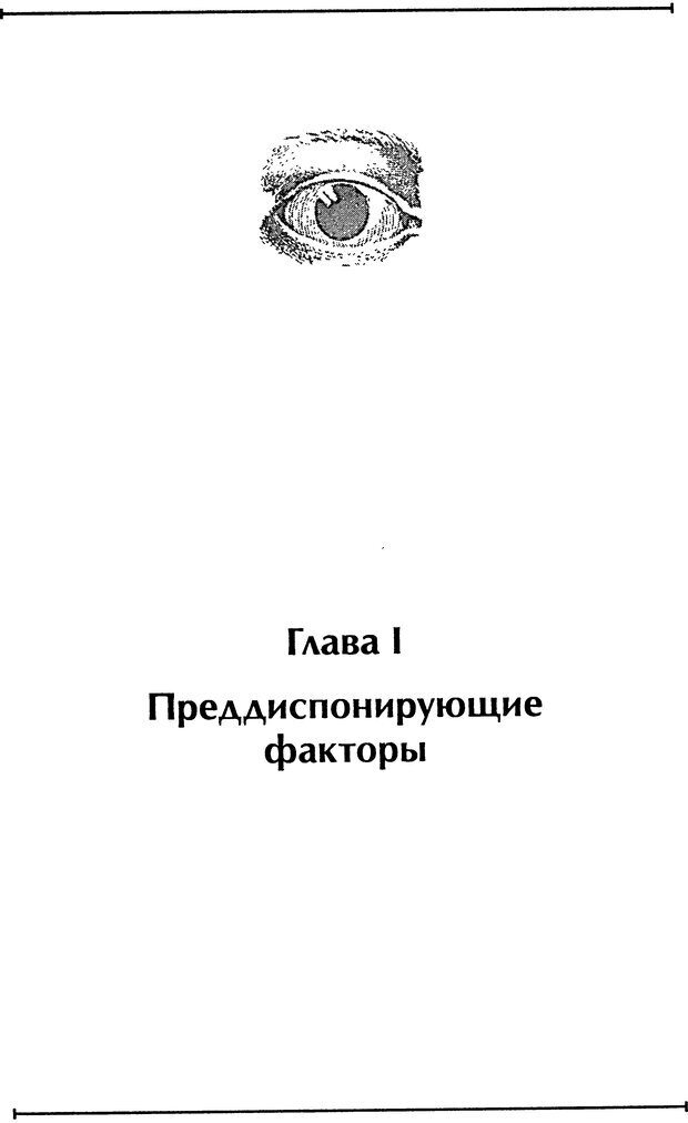 📖 DJVU. Реабилитация детей и подростков, пострадавших от сексуального насилия. Шигашов Д. Ю. Страница 19. Читать онлайн djvu