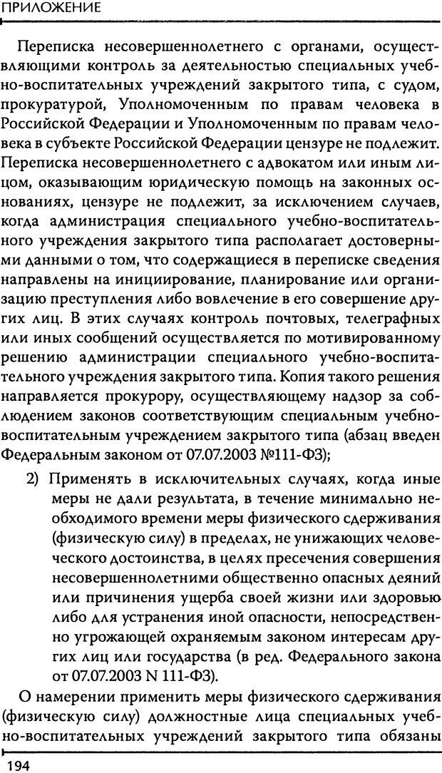 📖 DJVU. Реабилитация детей и подростков, пострадавших от сексуального насилия. Шигашов Д. Ю. Страница 190. Читать онлайн djvu