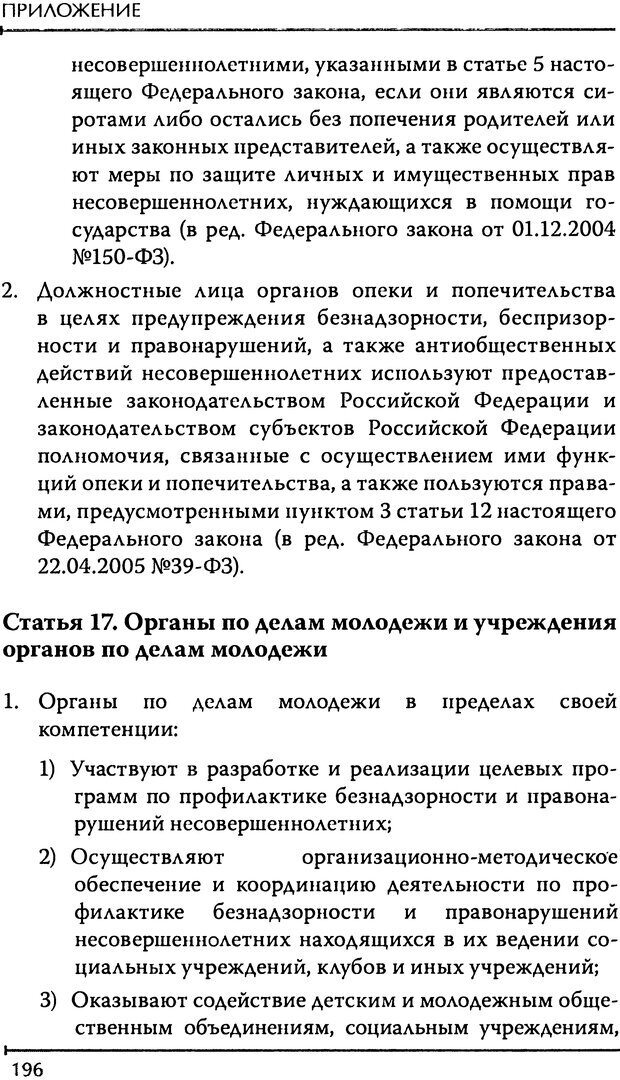 📖 DJVU. Реабилитация детей и подростков, пострадавших от сексуального насилия. Шигашов Д. Ю. Страница 192. Читать онлайн djvu