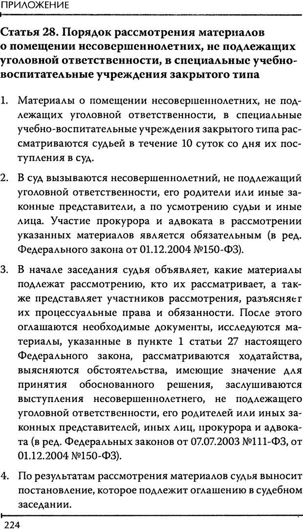 📖 DJVU. Реабилитация детей и подростков, пострадавших от сексуального насилия. Шигашов Д. Ю. Страница 220. Читать онлайн djvu