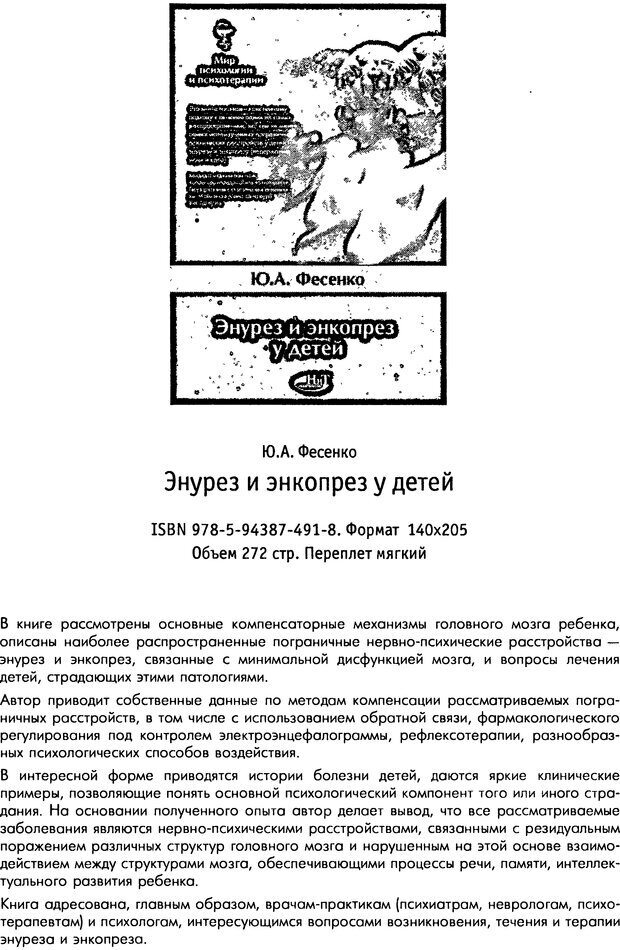 📖 DJVU. Реабилитация детей и подростков, пострадавших от сексуального насилия. Шигашов Д. Ю. Страница 233. Читать онлайн djvu