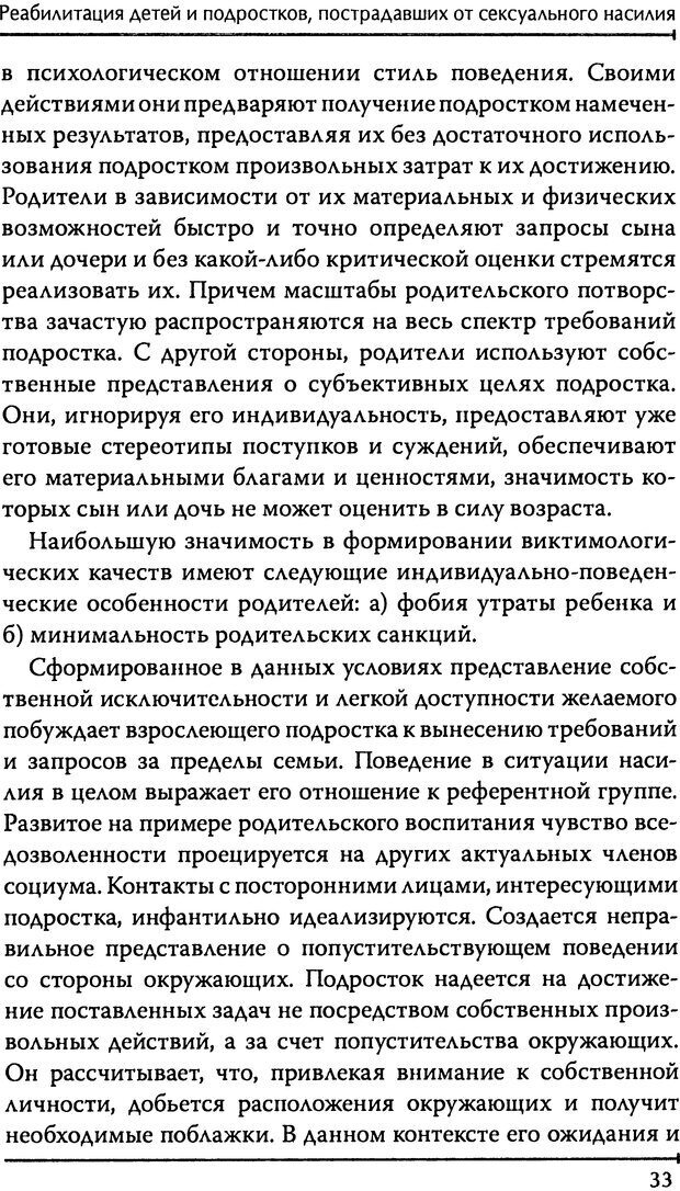 📖 DJVU. Реабилитация детей и подростков, пострадавших от сексуального насилия. Шигашов Д. Ю. Страница 32. Читать онлайн djvu