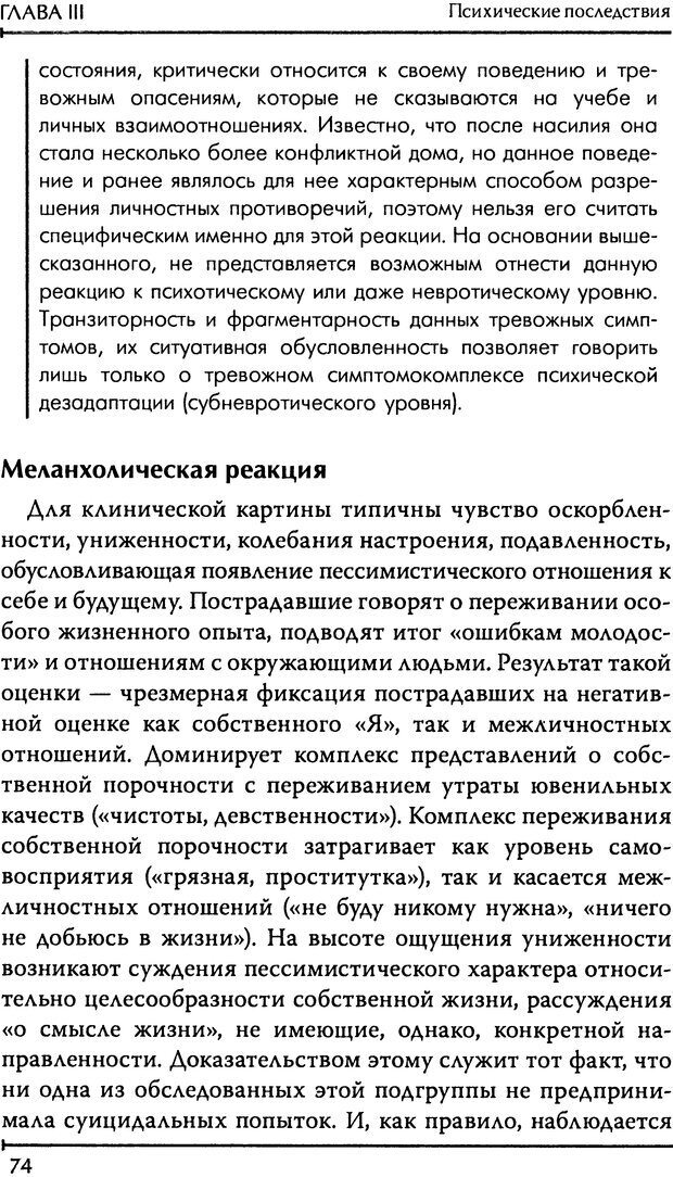 📖 DJVU. Реабилитация детей и подростков, пострадавших от сексуального насилия. Шигашов Д. Ю. Страница 71. Читать онлайн djvu