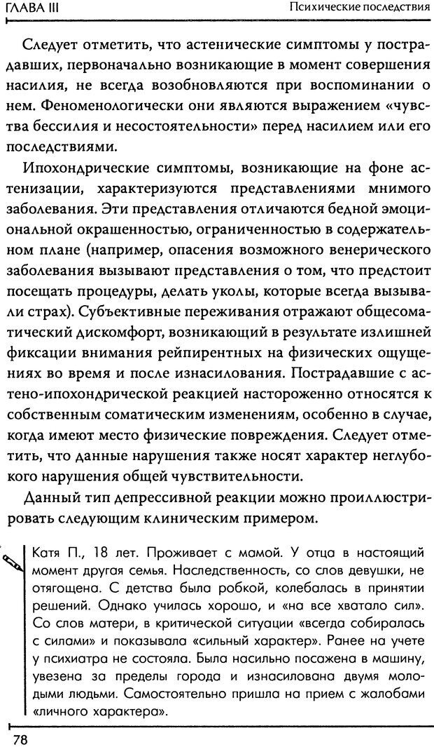 📖 DJVU. Реабилитация детей и подростков, пострадавших от сексуального насилия. Шигашов Д. Ю. Страница 75. Читать онлайн djvu