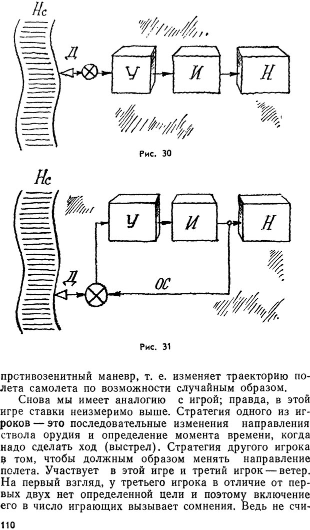 📖 DJVU. Кибернетика без математики. Шилейко А. В. Страница 110. Читать онлайн djvu