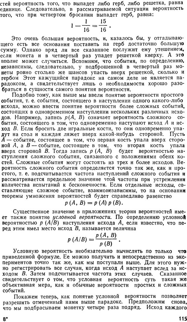 📖 DJVU. Кибернетика без математики. Шилейко А. В. Страница 115. Читать онлайн djvu