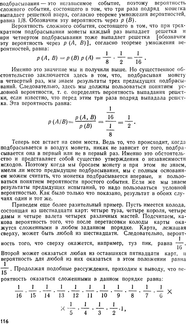 📖 DJVU. Кибернетика без математики. Шилейко А. В. Страница 116. Читать онлайн djvu