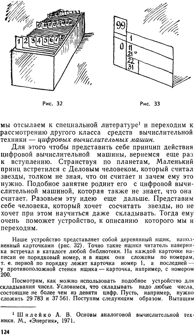 📖 DJVU. Кибернетика без математики. Шилейко А. В. Страница 124. Читать онлайн djvu