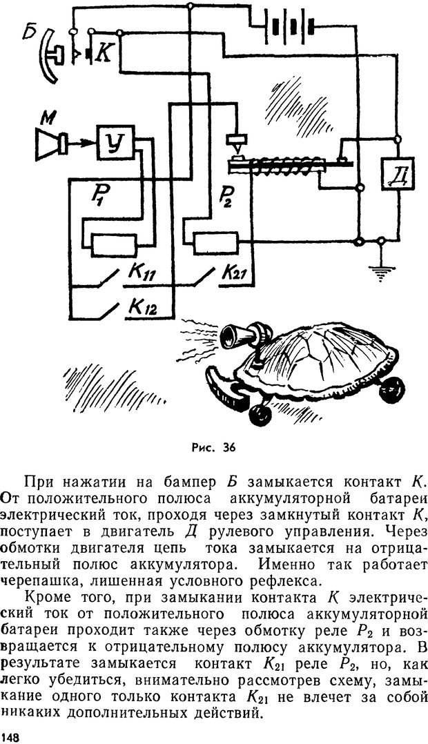 📖 DJVU. Кибернетика без математики. Шилейко А. В. Страница 148. Читать онлайн djvu