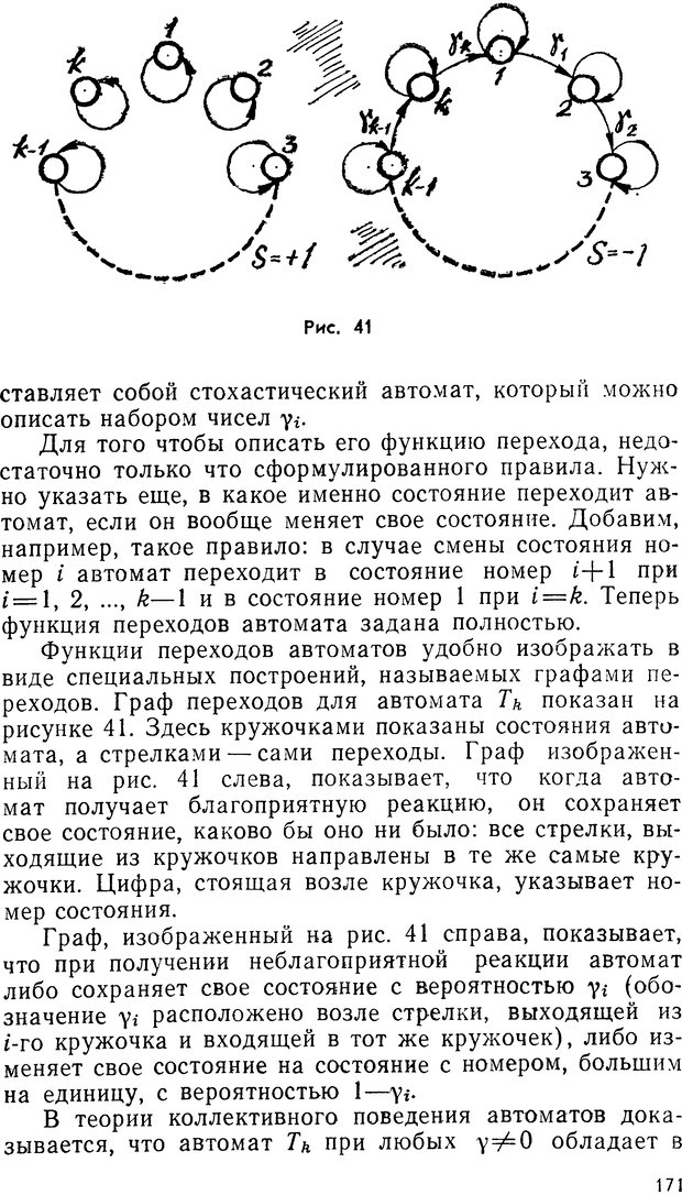 📖 DJVU. Кибернетика без математики. Шилейко А. В. Страница 171. Читать онлайн djvu