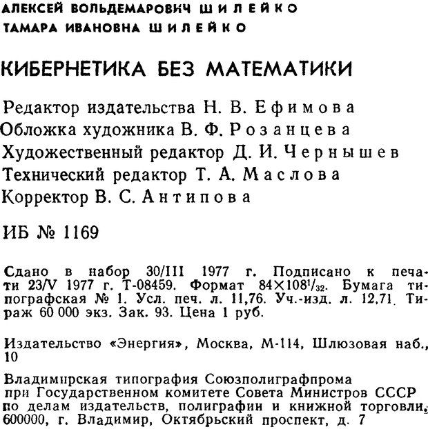 📖 DJVU. Кибернетика без математики. Шилейко А. В. Страница 224. Читать онлайн djvu