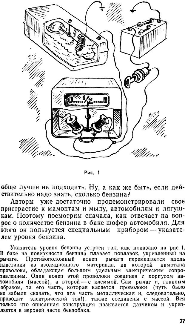 📖 DJVU. Кибернетика без математики. Шилейко А. В. Страница 27. Читать онлайн djvu