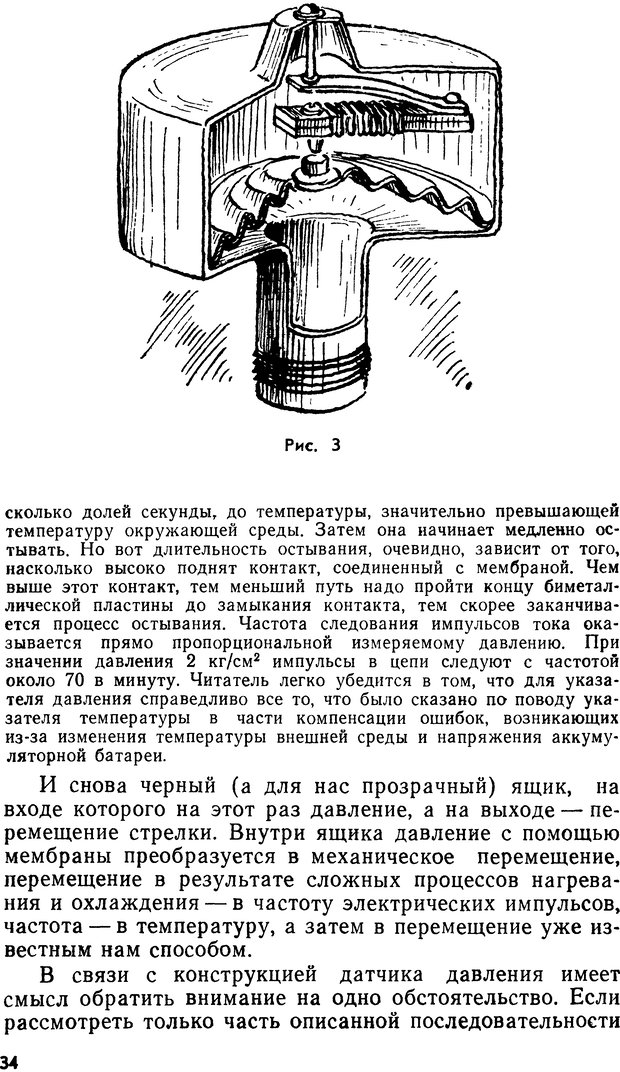 📖 DJVU. Кибернетика без математики. Шилейко А. В. Страница 34. Читать онлайн djvu